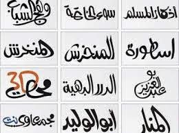 Arabic Fonts Free خطوط عربية.jpg